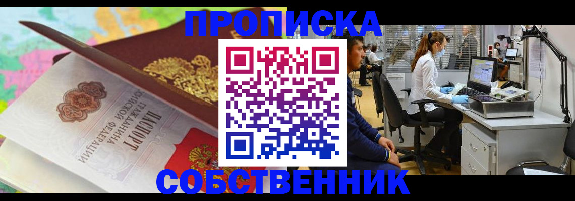 прописка в квартире в Полярных Зорях